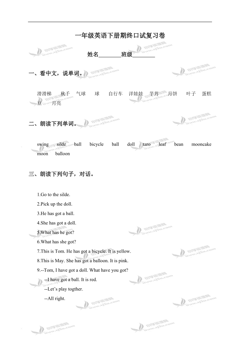 （苏教牛津版）一年级英语下册期终口试复习卷.doc_第1页