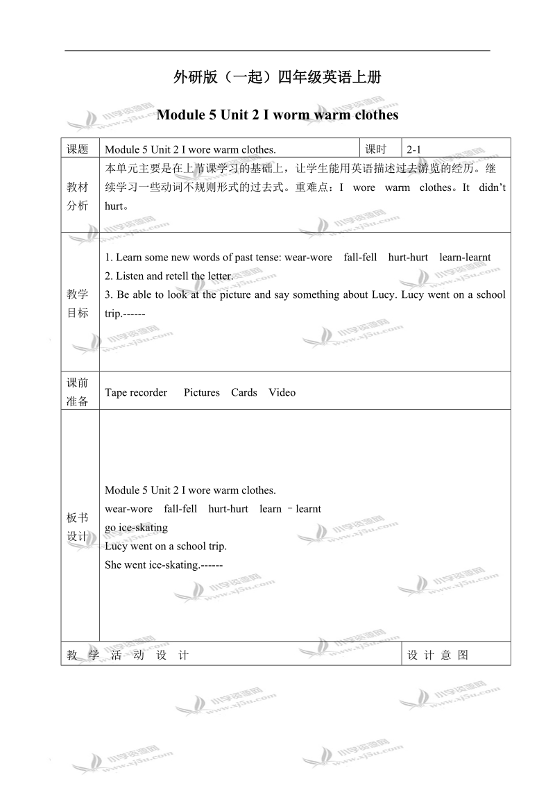 外研版（一起）四年级英语上册教案 module 5 unit 2(3).doc_第1页