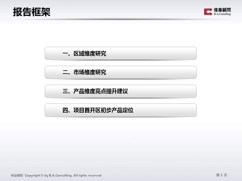 2011年河北省廊坊市固安牛驼温泉城项目提案报告82p.ppt_第2页