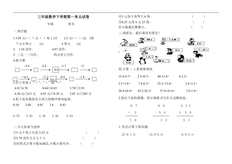 三年级数学试题下学期第一单元测试题.doc_第1页