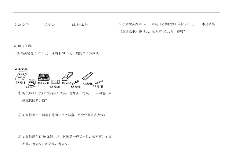 三年级数学试题下学期第一单元测试题.doc_第2页