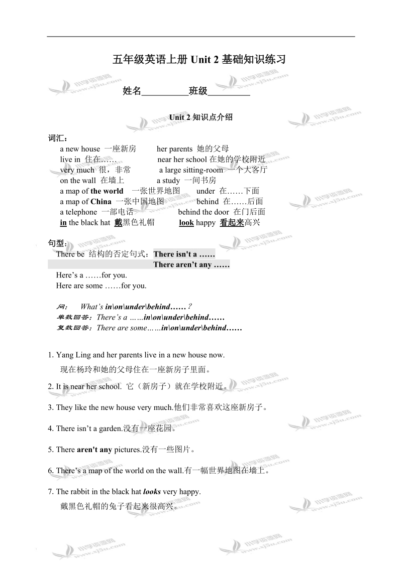 （苏教牛津版）五年级英语上册unit 2基础知识练习.doc_第1页