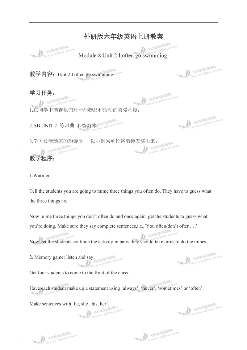 （外研版）六年级英语上册教案 module8 unit2(2).doc_第1页