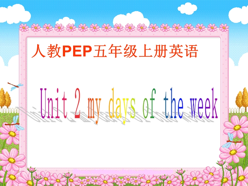 （人教pep）五年级英语上册课件 unit 2(13).ppt_第1页