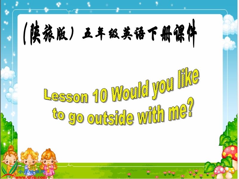 （陕旅版）五年级英语下册课件 lesson 10.ppt_第1页