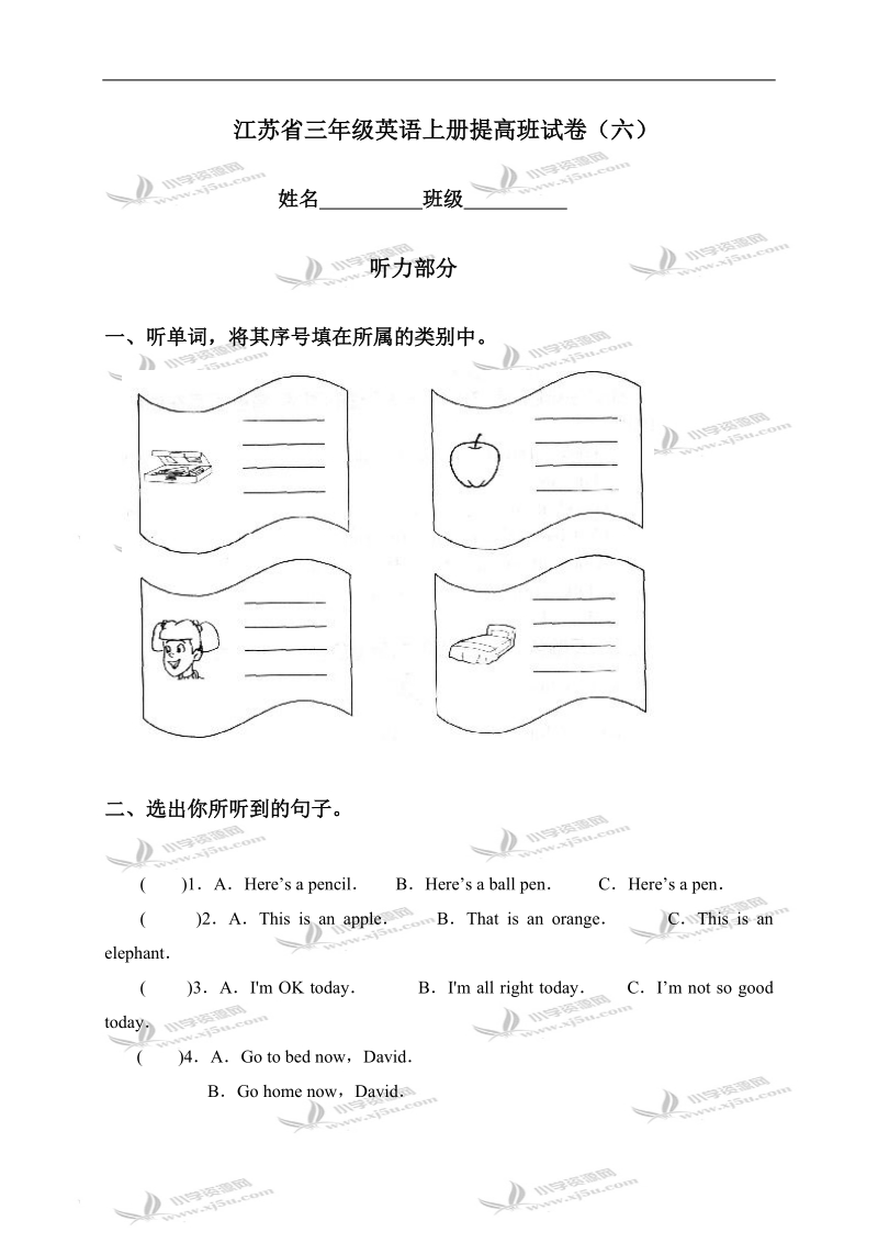 江苏省三年级英语上册提高班试卷（六）.doc_第1页