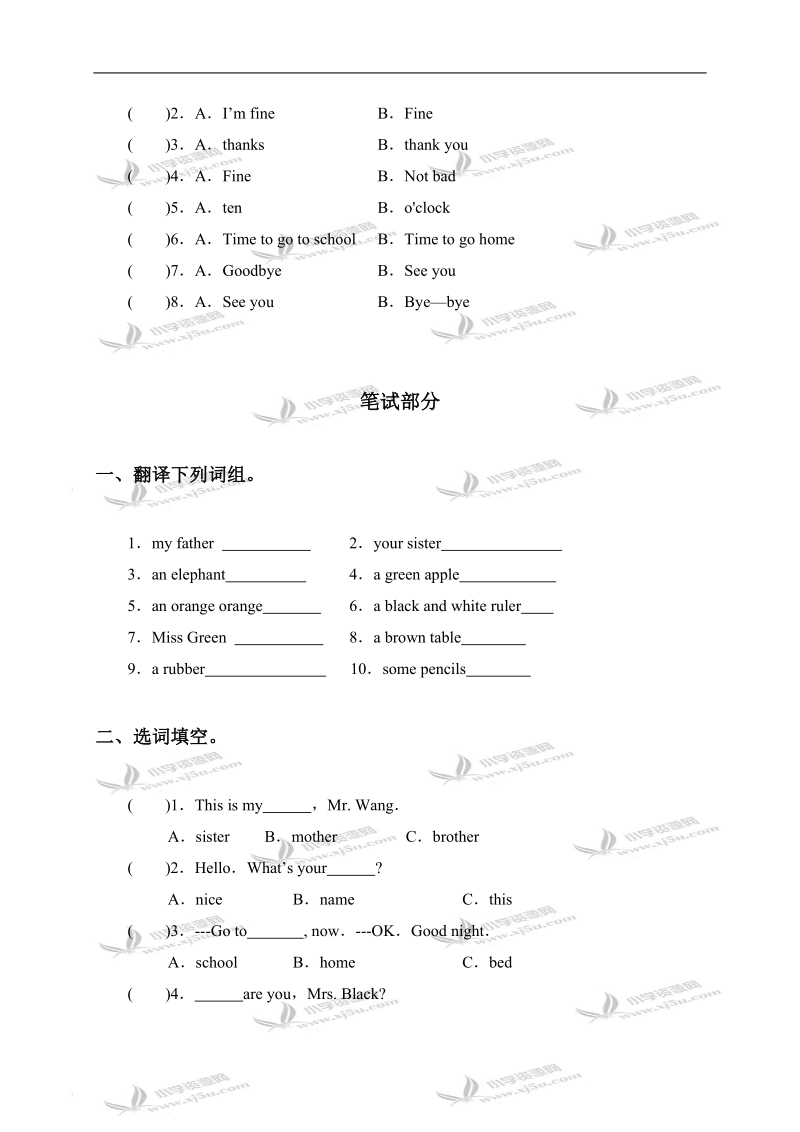 江苏省三年级英语上册提高班试卷（六）.doc_第3页