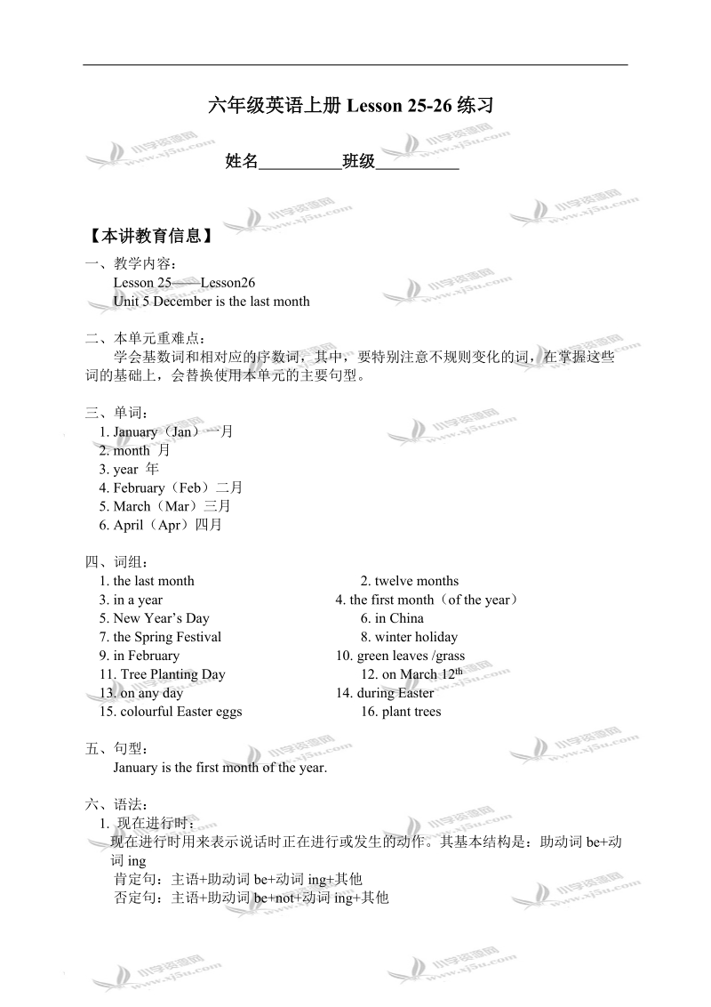 （人教新版）六年级英语上册lesson 25-26练习.doc_第1页