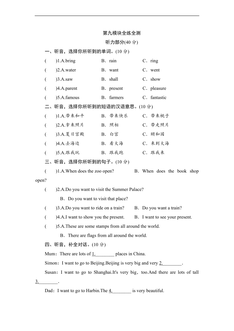 六年级上册英语单元测试 module 9外研社（三年级起点）.doc_第1页