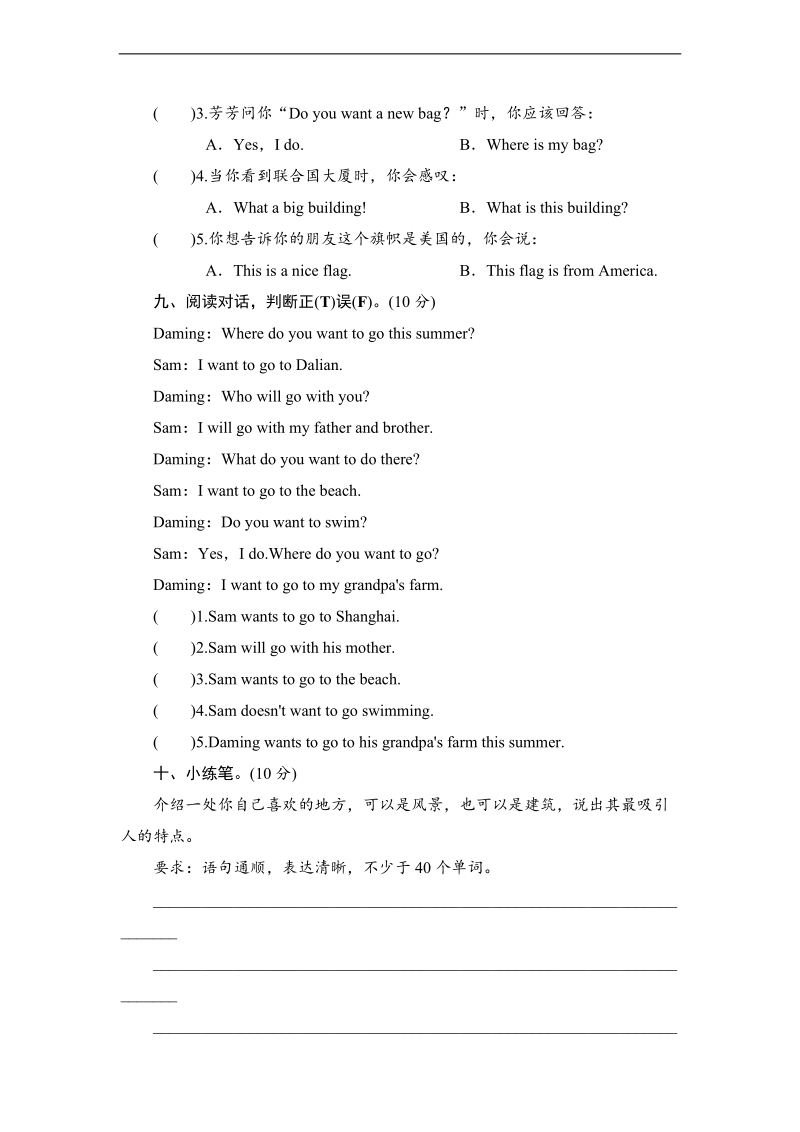 六年级上册英语单元测试 module 9外研社（三年级起点）.doc_第3页