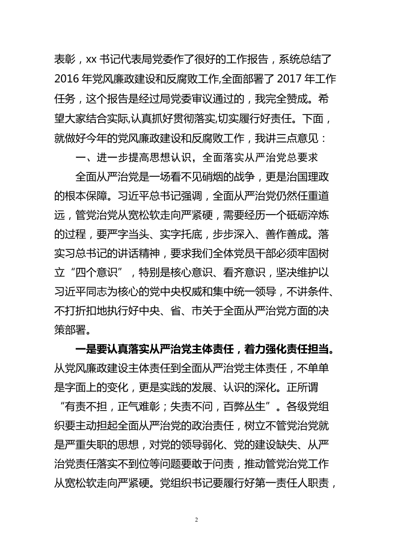 xxx局长廉政会议讲话.docx_第2页