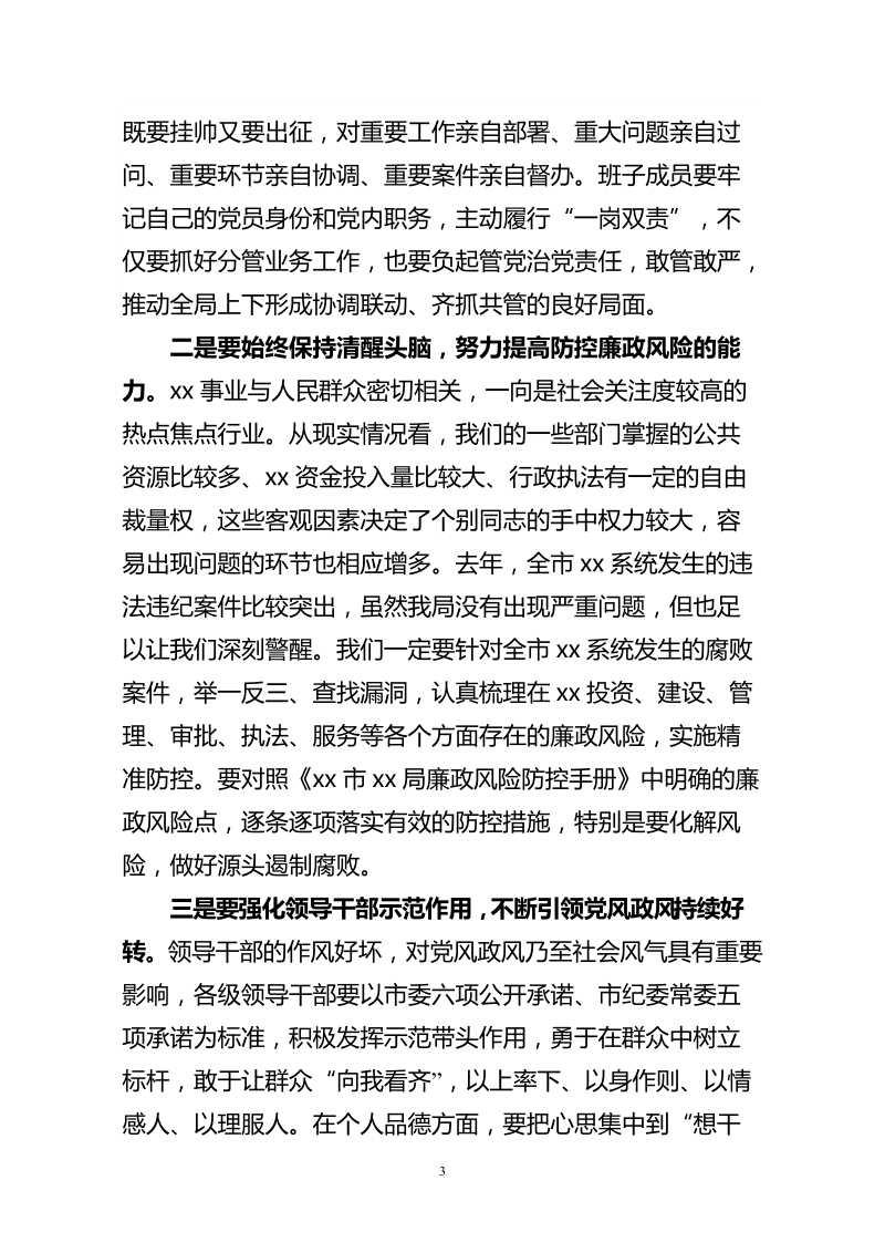 xxx局长廉政会议讲话.docx_第3页