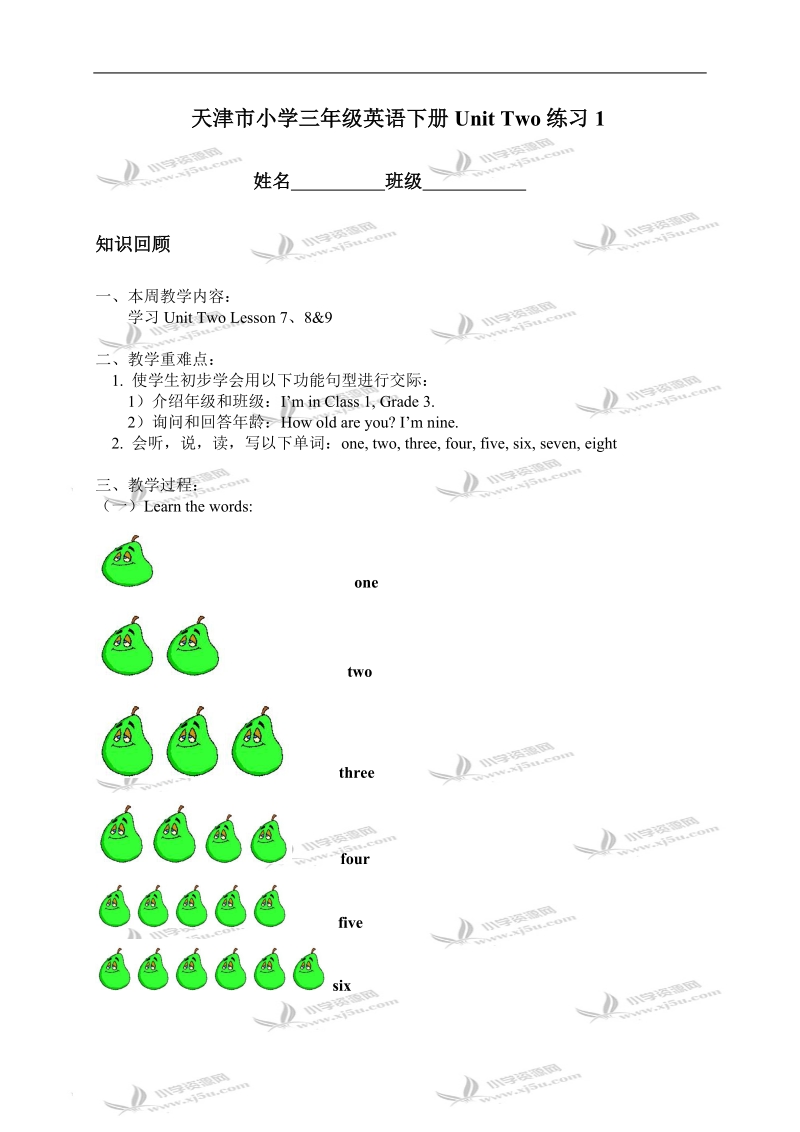 天津市小学三年级英语下册unit two练习1.doc_第1页