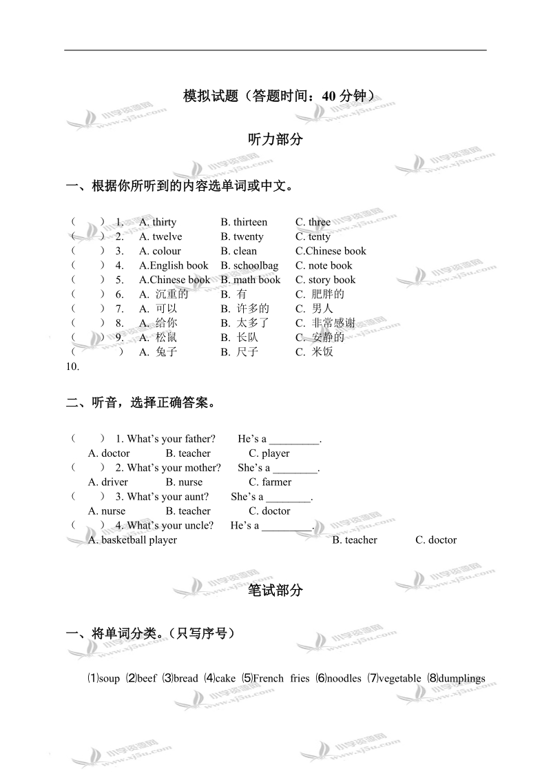 天津市小学三年级英语下册unit two练习1.doc_第3页