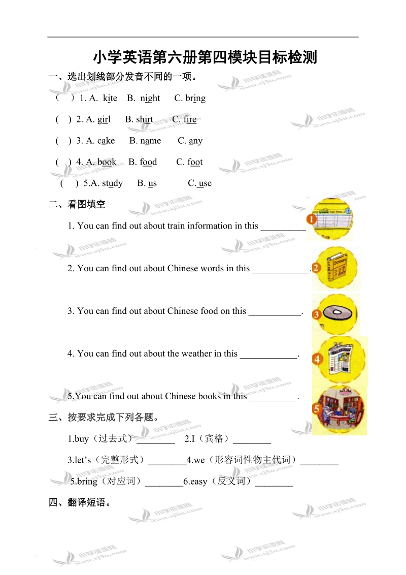 （外研社）三起三年级英语下册module 4目标检测题.doc_第1页