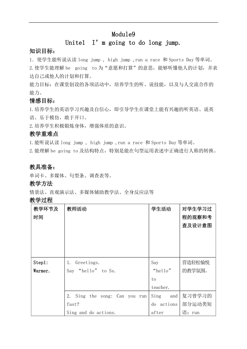 外研版（一起）三年级英语上册教案 module 9 unit 1(3).doc_第1页