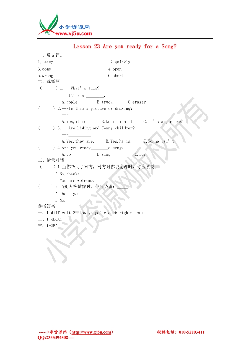 五年级英语下册 unit3 lesson23 are you ready for a song习题 冀教版（三起）.doc_第1页