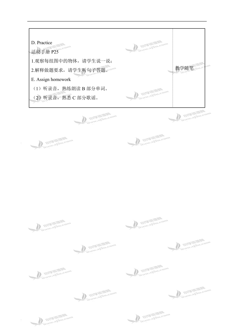 （苏教牛津版）二年级英语上册教案 unit7 period1.doc_第3页