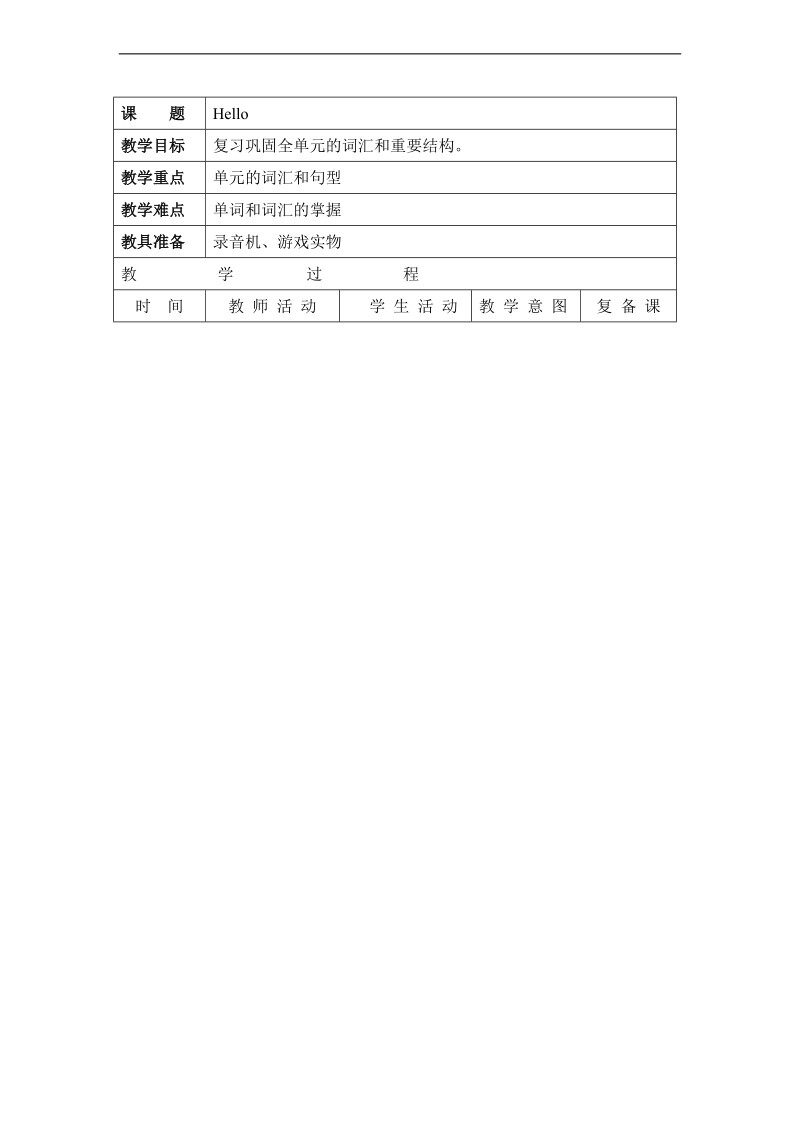 二年级英语上册 unit 1 教案设计6 北师大版.doc_第1页