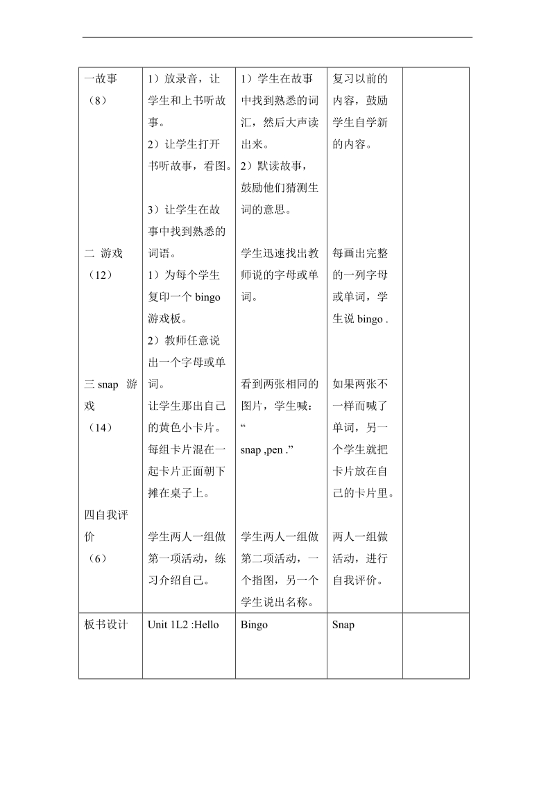 二年级英语上册 unit 1 教案设计6 北师大版.doc_第2页