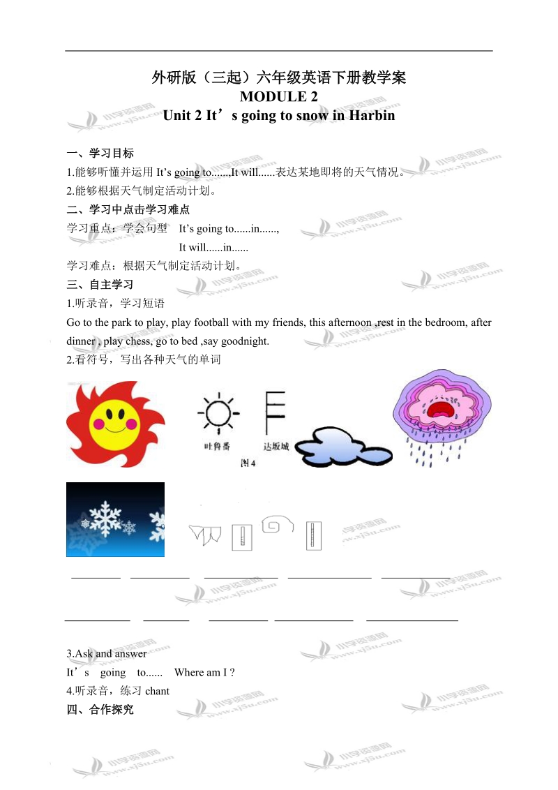 外研版（三起）六年级英语下册教学案 module 2 unit 2(4).doc_第1页