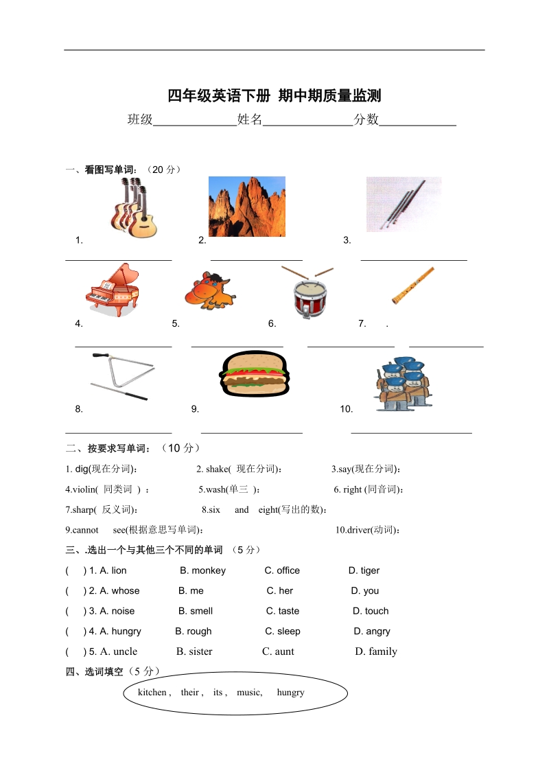 （上海牛津版）四年级英语下册 期中期质量监测.doc_第1页