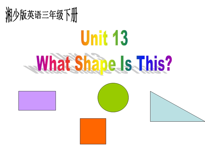 （湘少版）三年级英语下册课件 unit13 第一课时.ppt_第1页