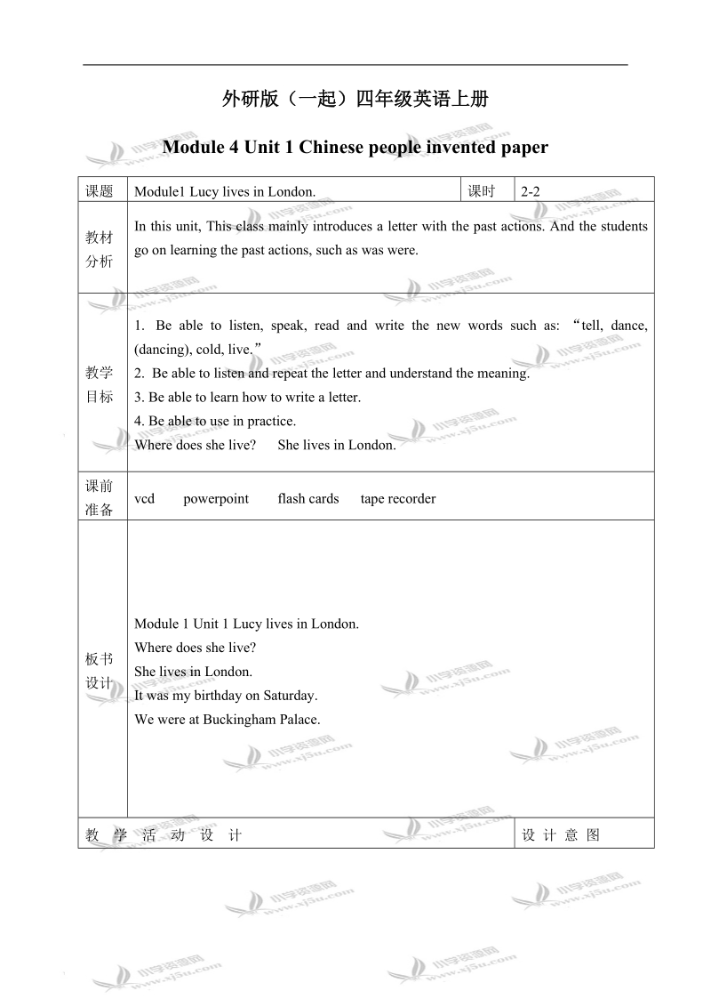 外研版（一起）四年级英语上册教案 module 4 unit 1(4).doc_第1页