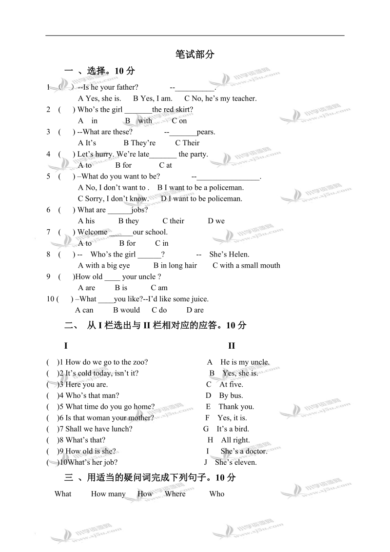 （苏教牛津版）四年级英语下册期中试题.doc_第2页