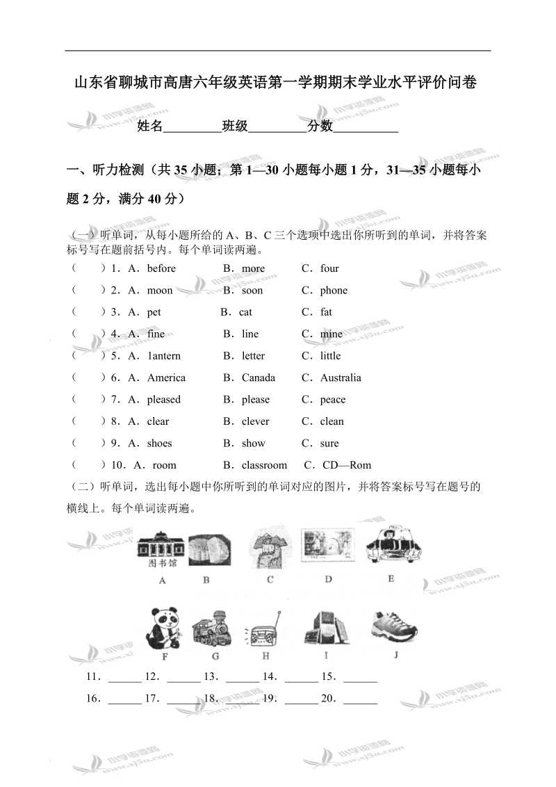 山东省聊城市高唐六年级英语第一学期期末学业水平评价问卷.doc_第1页