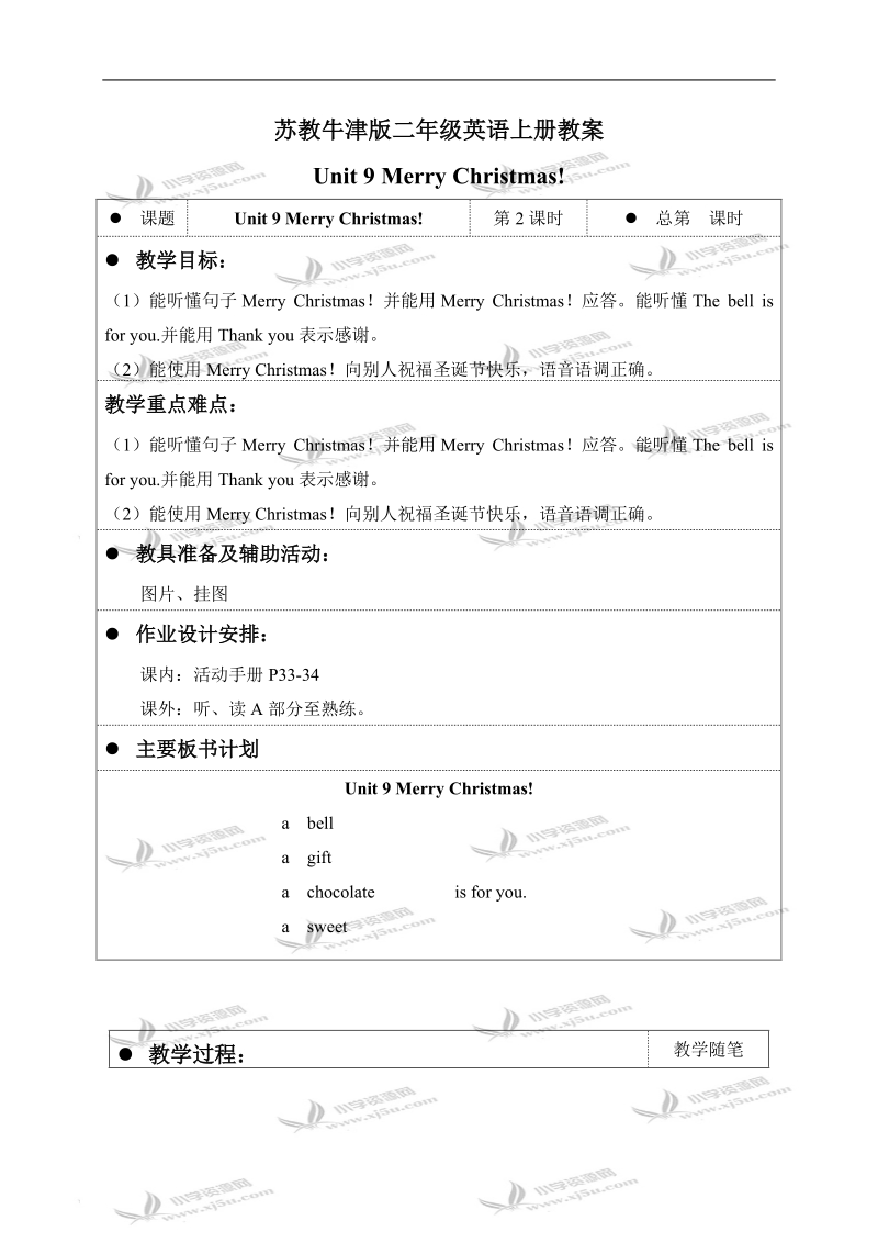 （苏教牛津版）二年级英语上册教案 unit 9 period2.doc_第1页