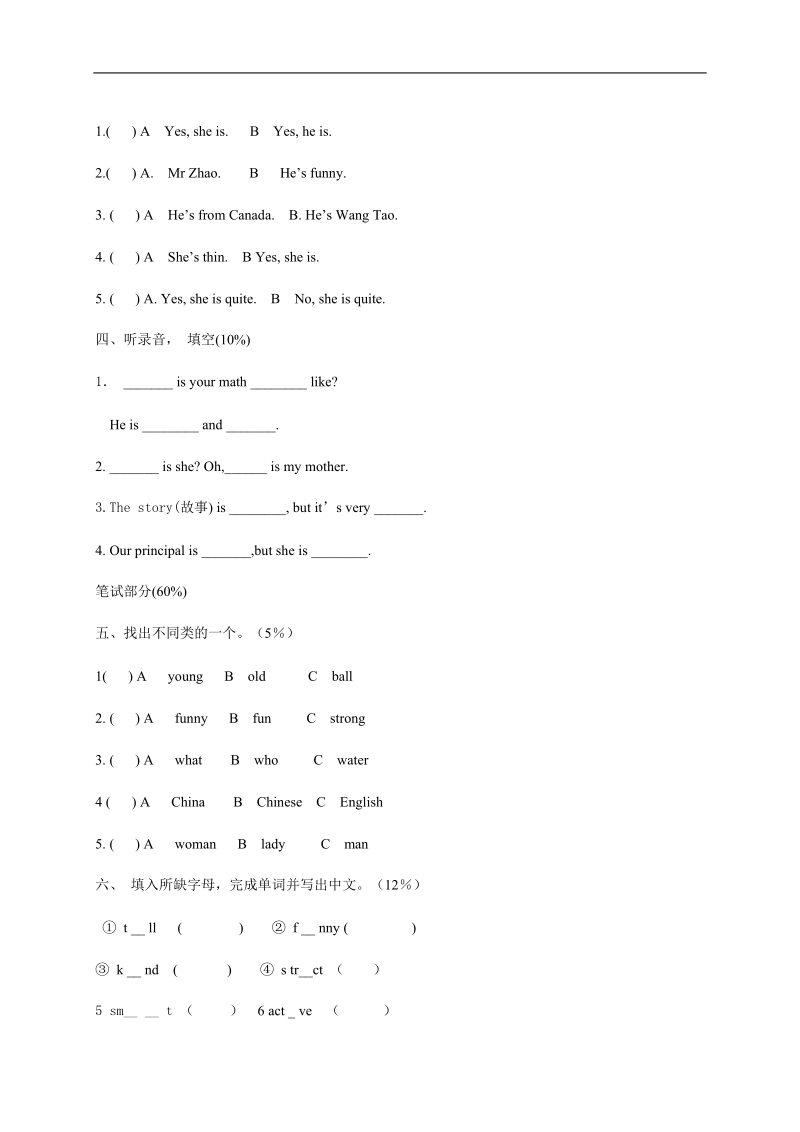 （人教版）小学五年级英语上册 第一单元测试卷.doc_第2页