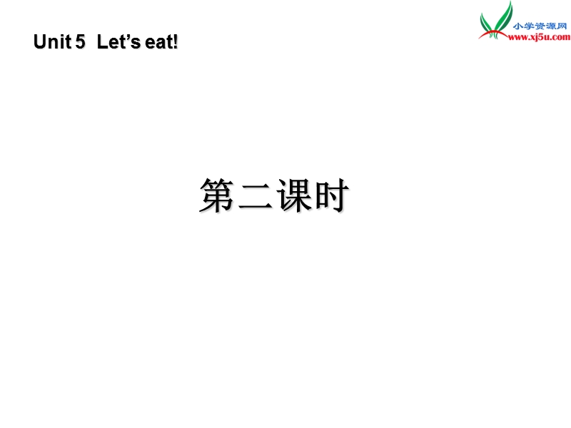 （人教pep版）英语三上《unit 5 let’s eat》（第2课时）ppt课件.ppt_第1页