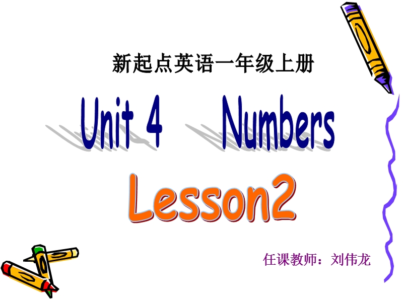 （人教新起点标准版）一年级英语上册课件 unit4 lesson2.ppt_第3页