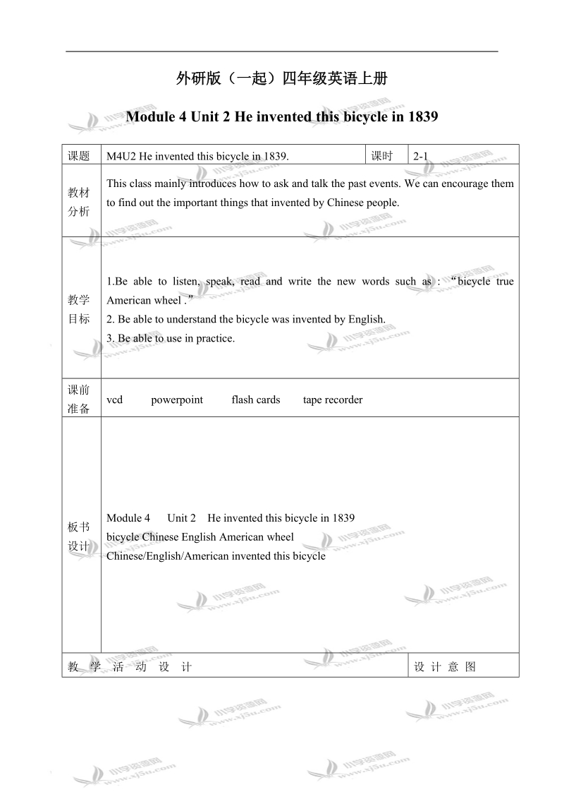 外研版（一起）四年级英语上册教案 module 4 unit 2(3).doc_第1页