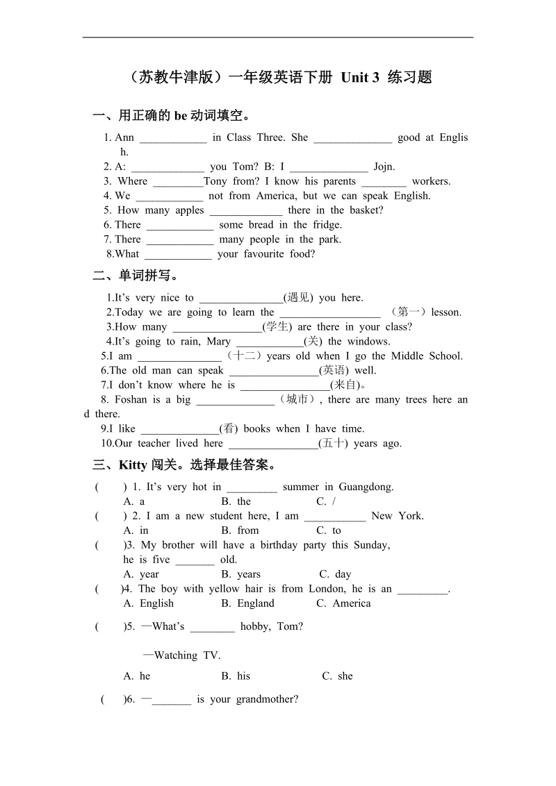 （苏教牛津版）一年级英语下册 unit 3 练习题.doc_第1页