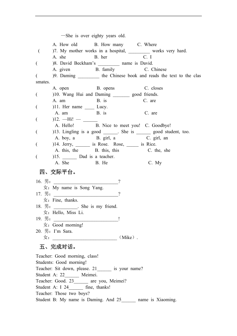 （苏教牛津版）一年级英语下册 unit 3 练习题.doc_第2页