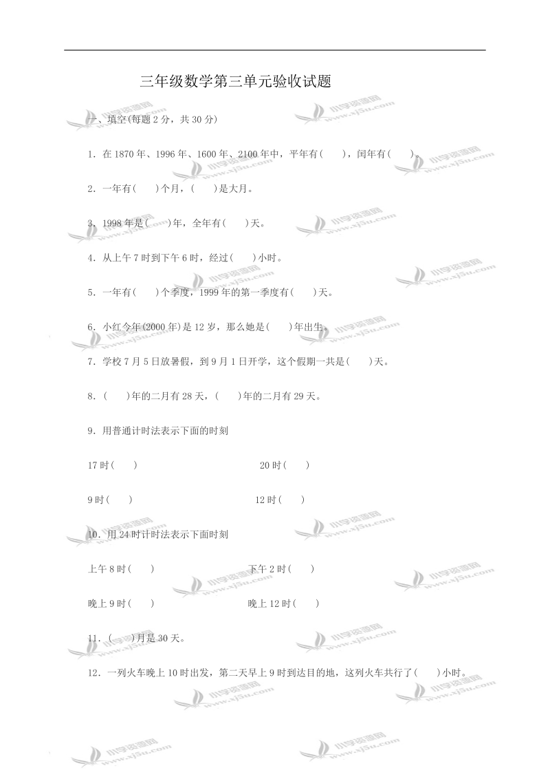 三年级数学第三单元验收试题及答案.doc_第1页