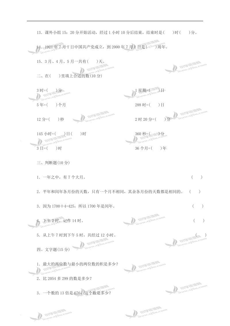 三年级数学第三单元验收试题及答案.doc_第2页