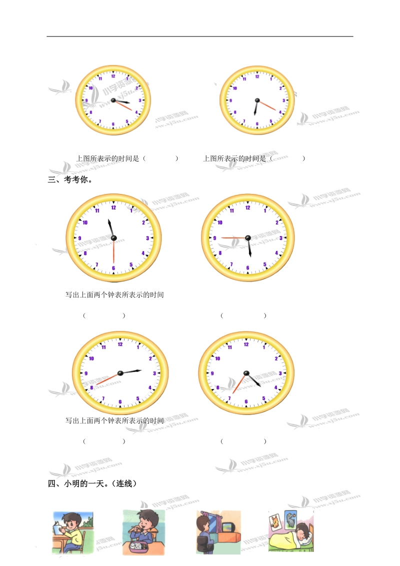 广州市番禺区一年级数学下册认识几时几分练习.doc_第2页