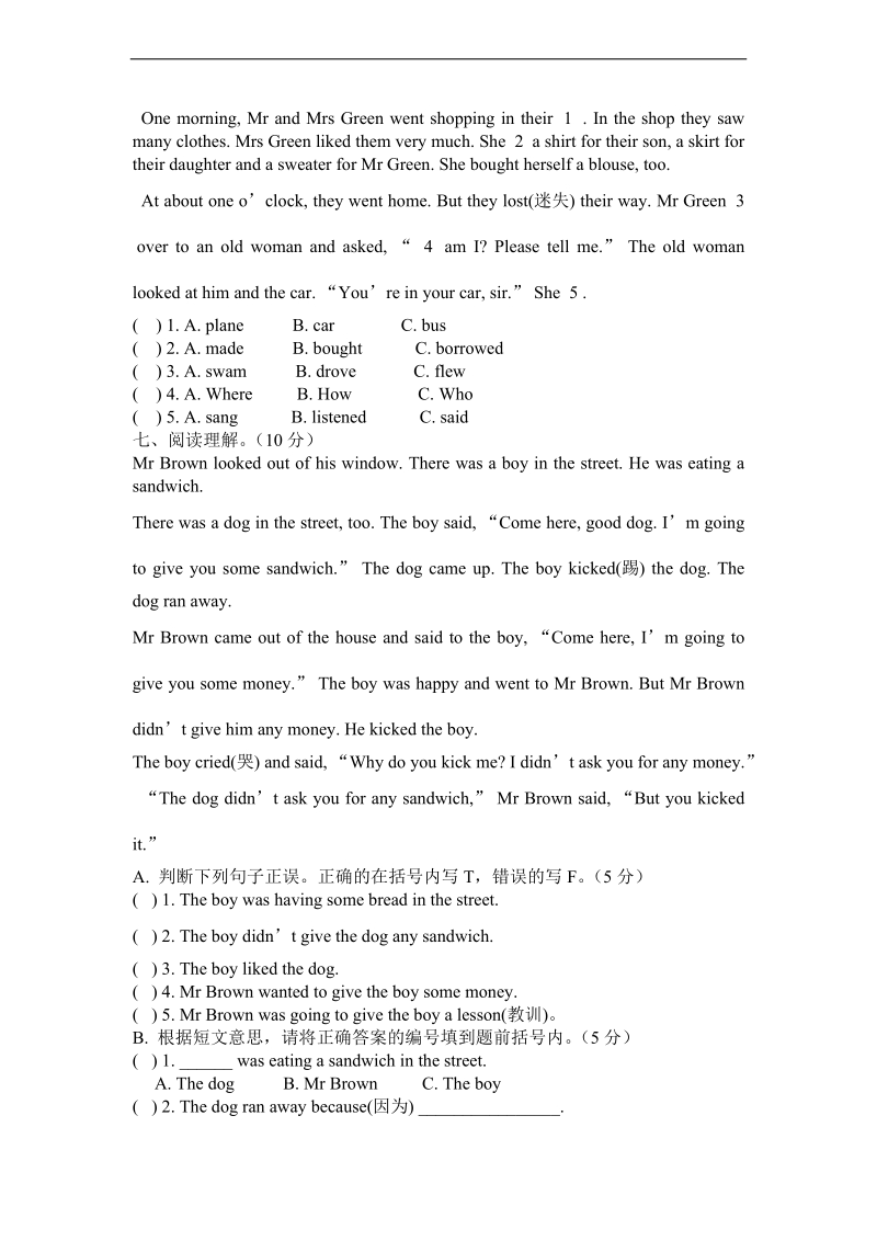 （陕旅版） 五年级英语下册 期末评价试题（一）.doc_第3页