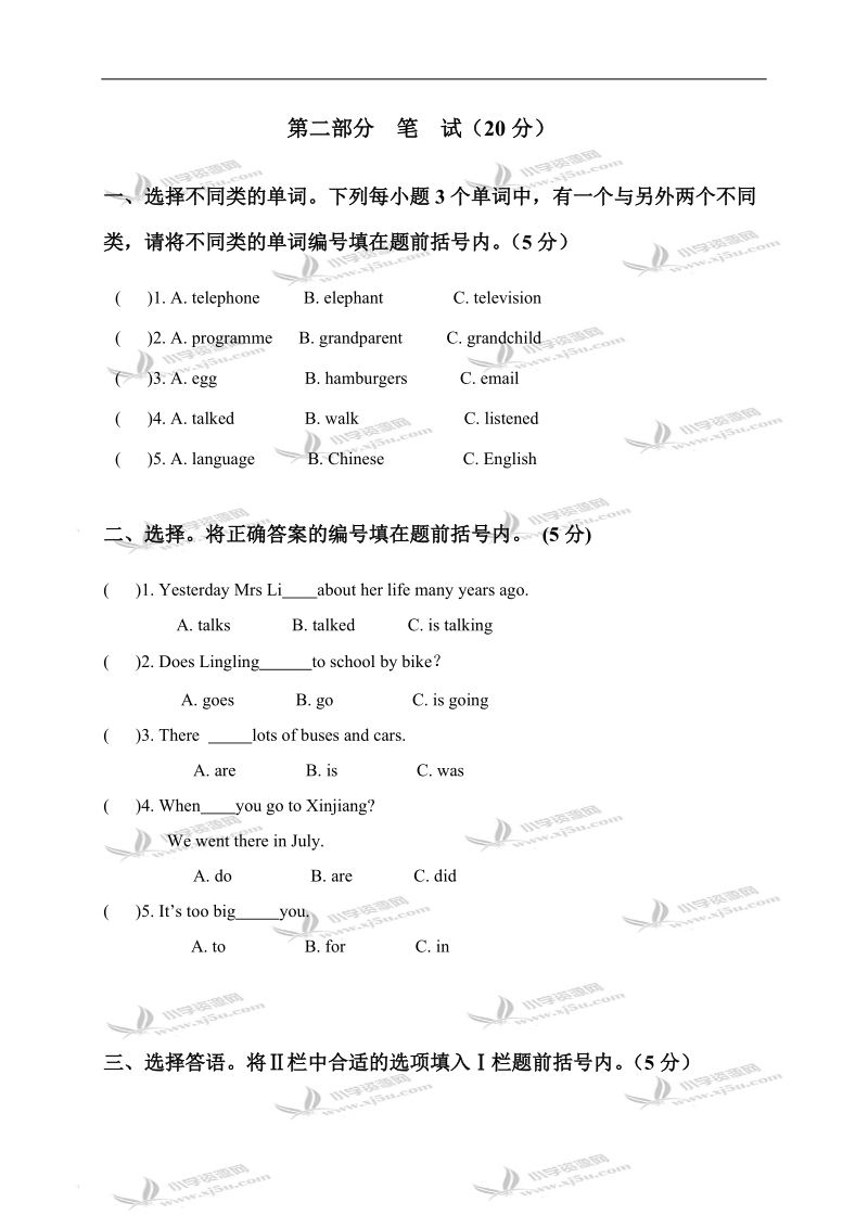 四川省射洪县五年级英语下学期期末考试.doc_第3页