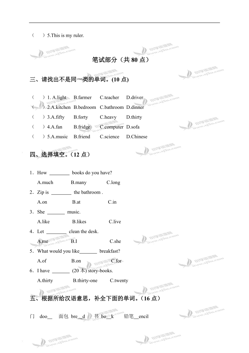 （人教pep）四年级英语上学期期末学习成果检测.doc_第2页