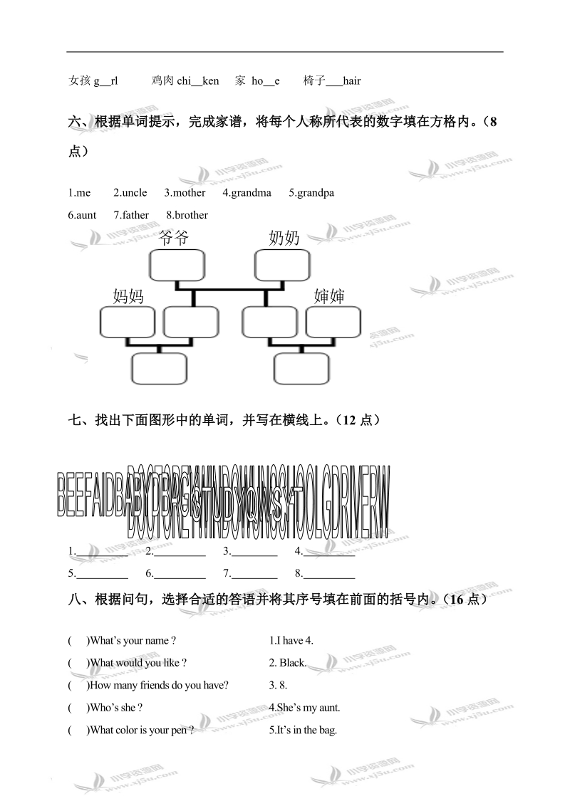 （人教pep）四年级英语上学期期末学习成果检测.doc_第3页