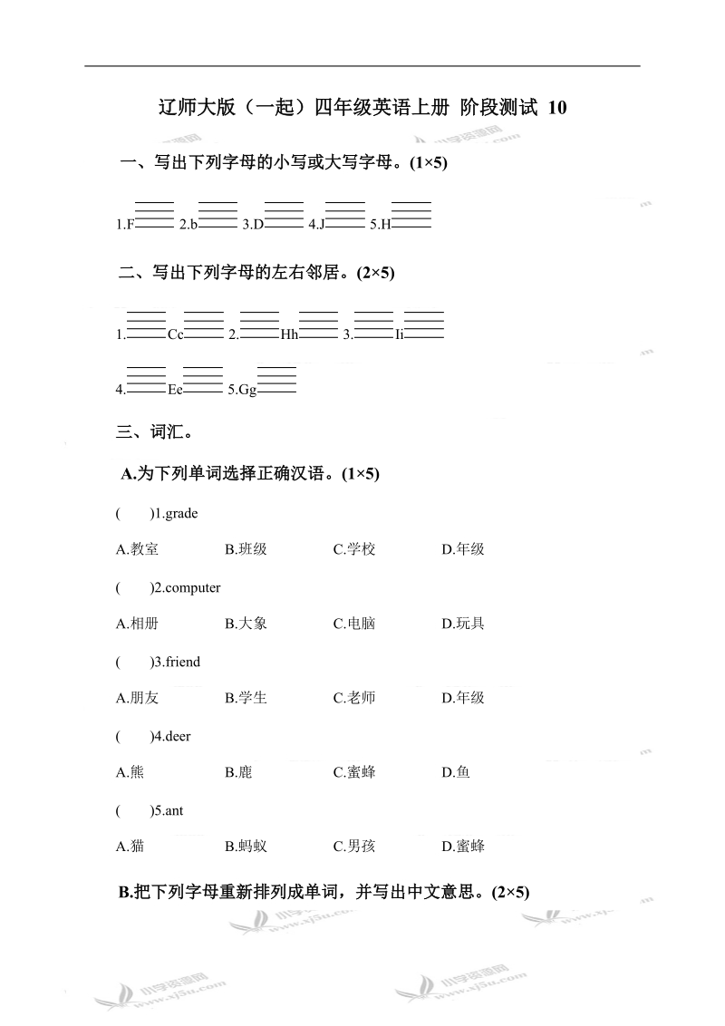 辽师大版（一起）四年级英语上册 阶段测试 10.doc_第1页