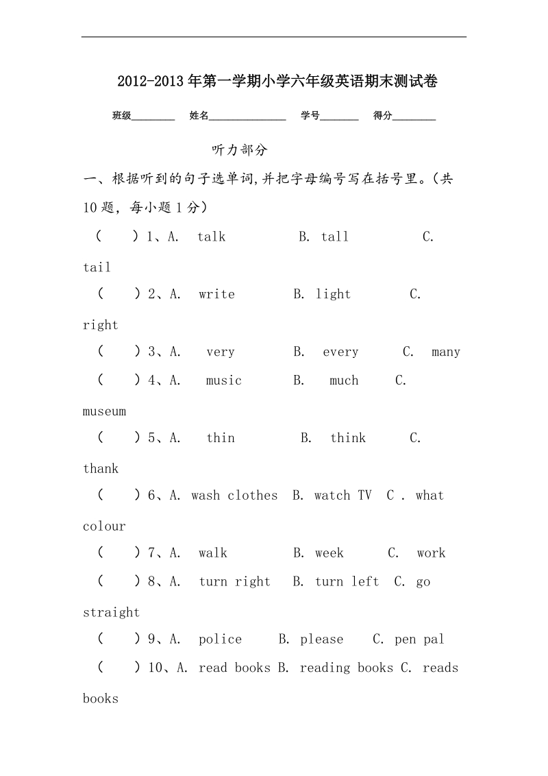 （人教版pep）六年级上英语期末测试-轻巧夺冠（有答案）.doc_第1页