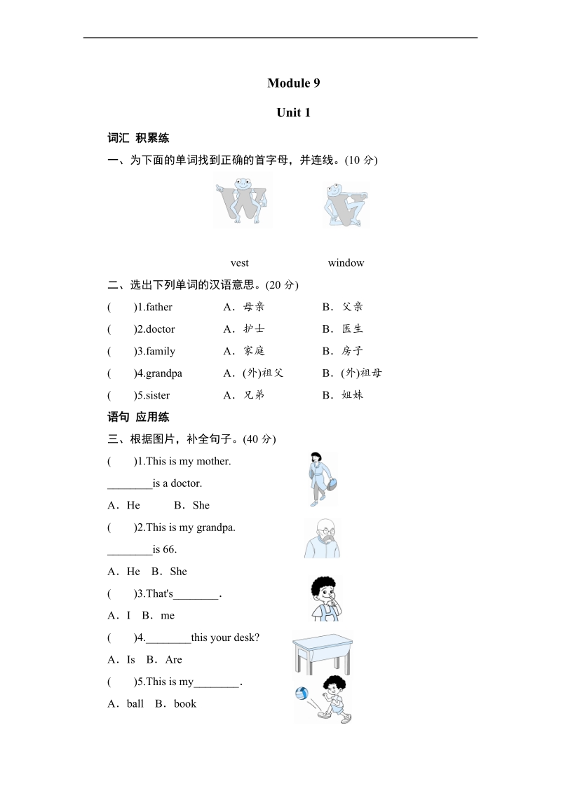 外研社（三起）三年级英语上册同步测试 module 9 unit 1 this is my mother.doc_第1页