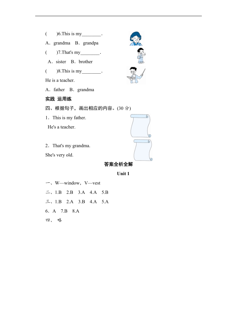 外研社（三起）三年级英语上册同步测试 module 9 unit 1 this is my mother.doc_第2页