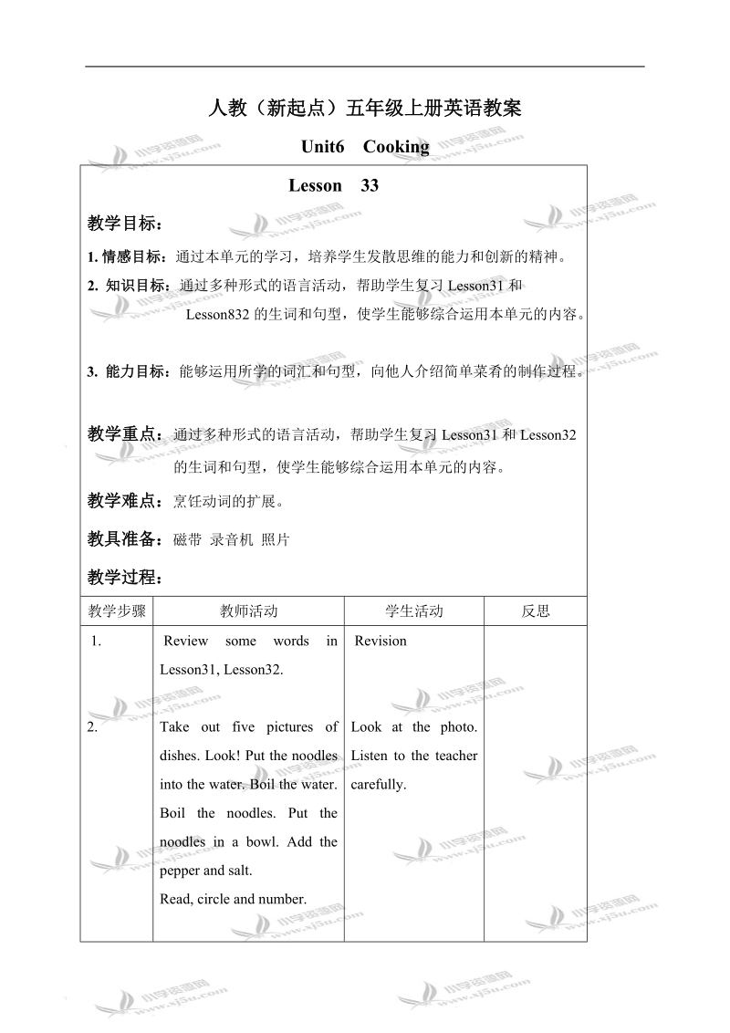 （人教新起点）五年级英语上册教案 unit6 lesson33-34.doc_第1页