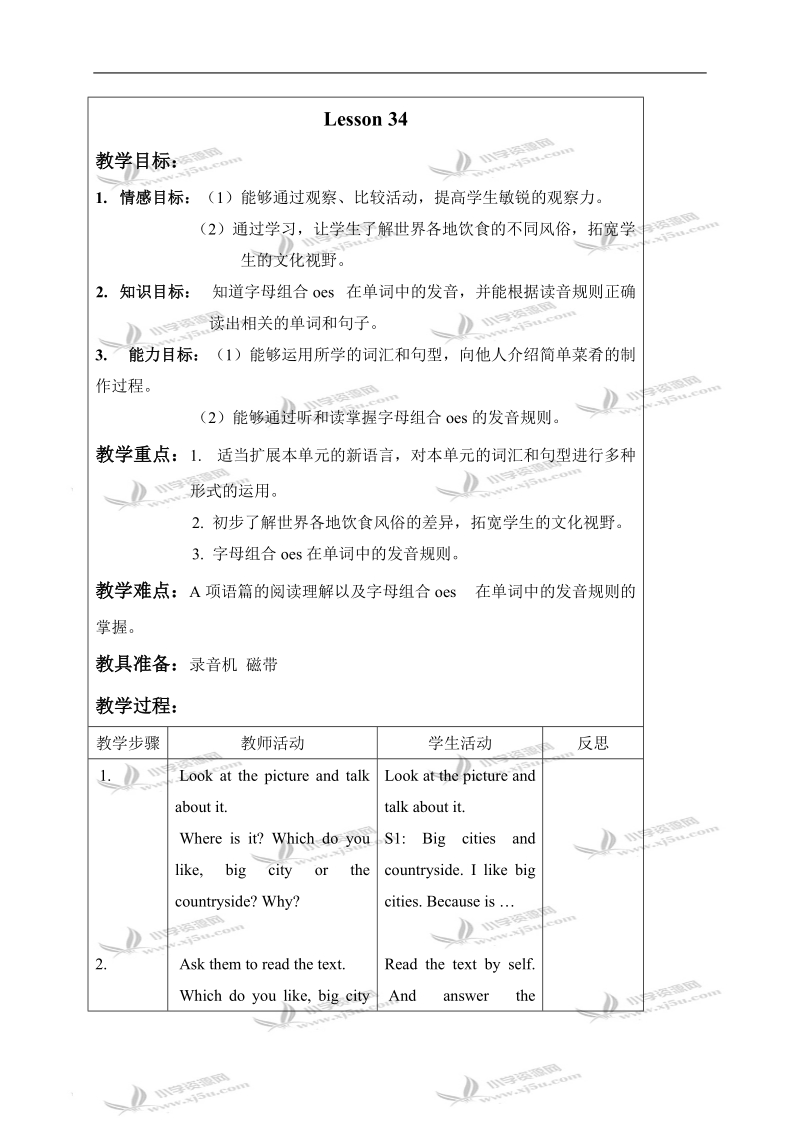 （人教新起点）五年级英语上册教案 unit6 lesson33-34.doc_第3页